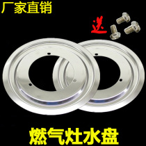Household embedded gas stove accessories Water plate stove thickened steel plate tray Gas stove decorative plate stove head