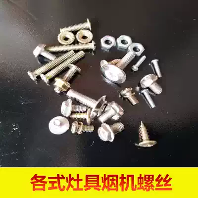 Gas stove stove head Stainless steel water tray screw nut Self-tapping screw Gas stove micro switch fixing screw