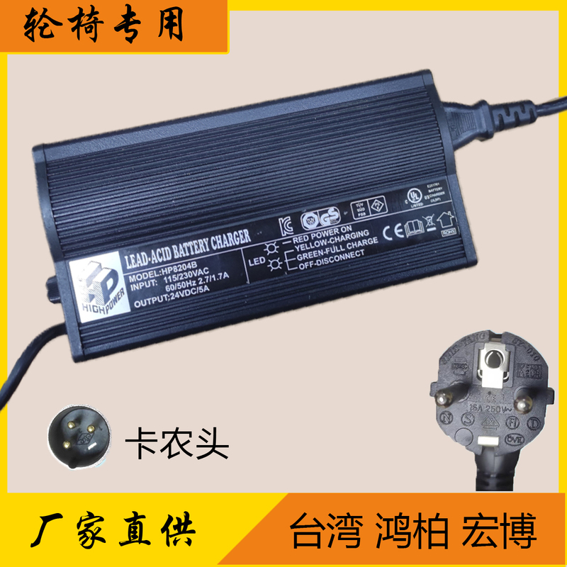 Hp8204B Taiwan Hongbai Hongbo Charger Electric Wheelchair Electric Vehicle Special Charger 24V5A/6A Hp8204B Taiwan Hongbai Hongbo Charger Electric Wheelchair Electric Vehicle Special Charger 24V5A/6A