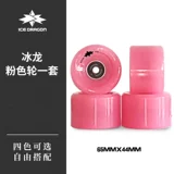 Binglong Land Surfboard Professional Skateboard Wheel 77A High Rebound Professional Wheel