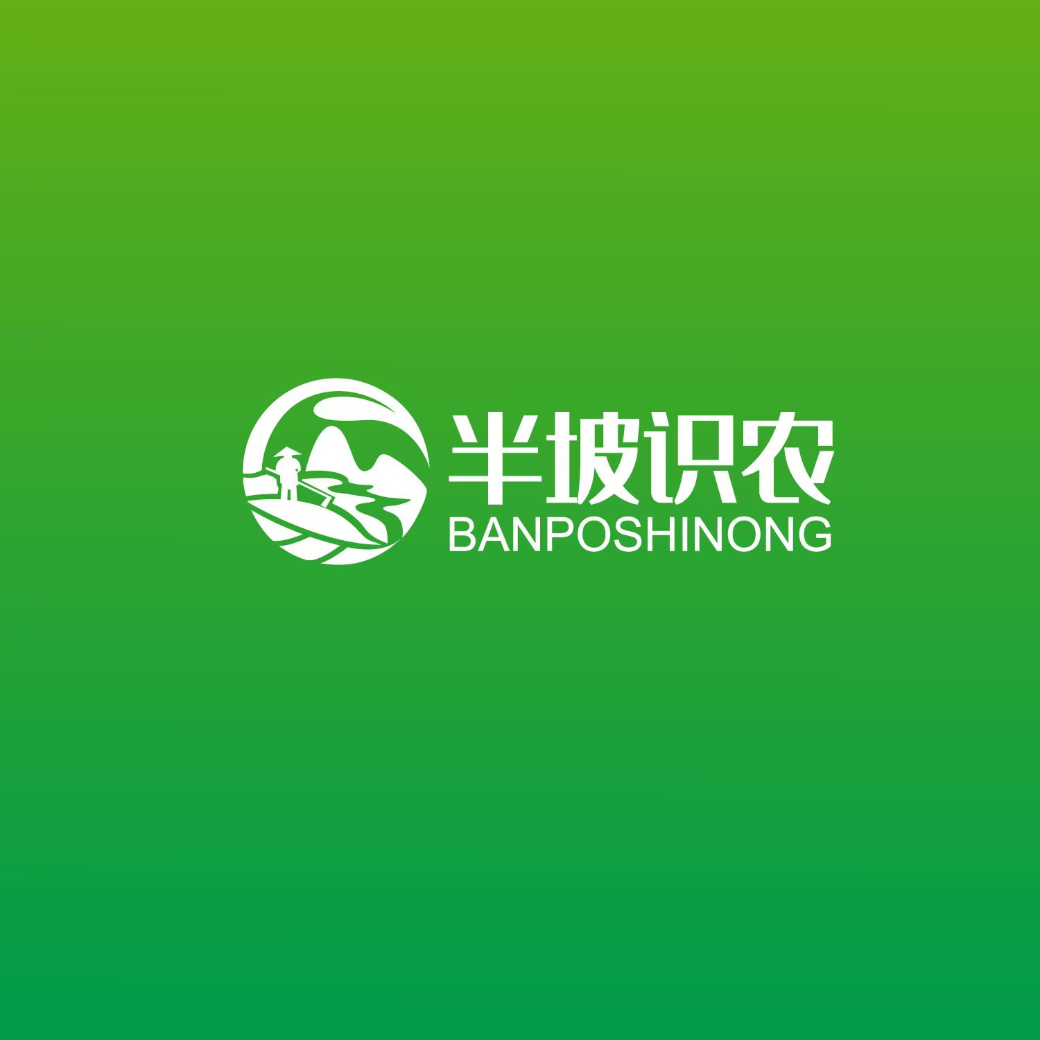 半坡识农企业店