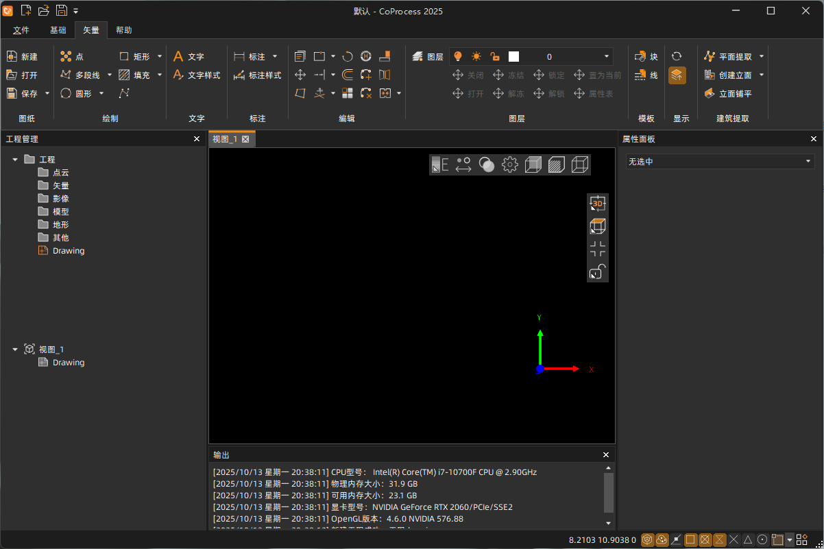 CoProcess 2025 1.0.3版，點雲處理，立面繪製軟體-淘寶Taobao | 天貓Tmall