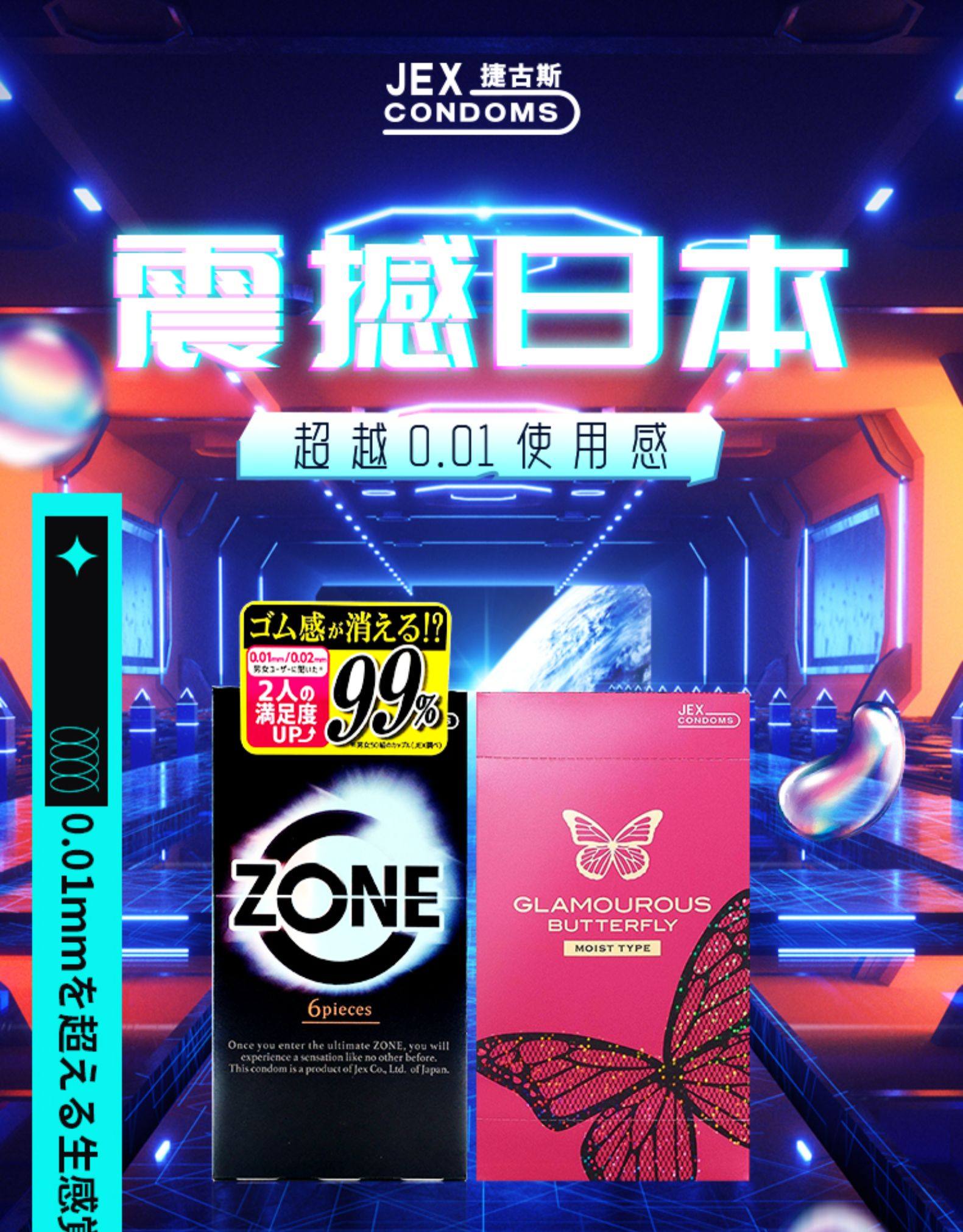 日本进口 Jex 捷古斯 超薄避孕套组合18只（zone系列6只+蝴蝶润滑12只）天猫优惠券折后￥39包邮包税