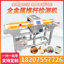 Food factory full metal detector for dry and wet goods high-precision detection of foreign matter factory assembly line cooked food foreign matter inspection