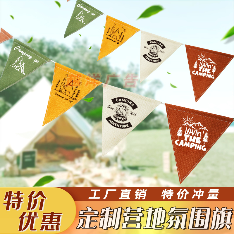 露营气氛大升级：三角旗营地装饰，点亮你的夏日野炊！