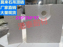 Mullite ceiling brick high temperature resistant kiln insulation brick tunnel kiln roller table GM-26 kiln roof brick 230*250*97
