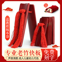 Professional Lettering Express Board Bamboo Board Adult Children Cricket Beginnics Entrance only to sound the sound of the board Deyun Society Kindergarten