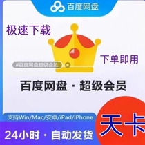 The unlimited speed version of the network disk software is super accelerated extremely fast downloading stable and easy to use and permanently extremely fast downloading.