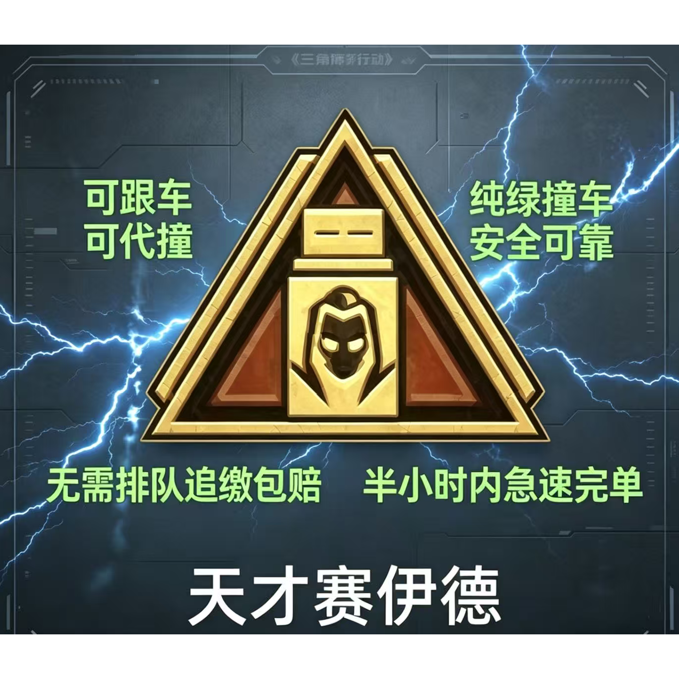 デルタフォース作戦：鉄の三角形、天才的なティーンエイジャー、そして天才サイードが衝突し、任務を完遂する。良いことは二つ重なるものだ。