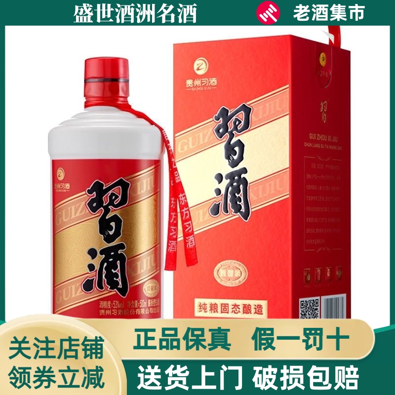 【新品未開封】貴州習酒 中国白酒53度 500ml Amazon.co.jp: 貴州習酒 500ml アルコール53度 箱付 中国酒 白酒
