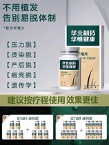 (Developed by North China Pharmaceuticals) Injections for various types of whitening internal conditioning and hair care to restore youthfulness. Available for men women and children.