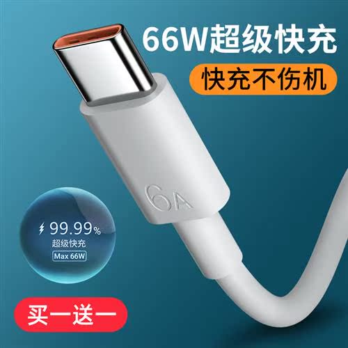 速充神器!Type-C 5A/6A 66W快充线、华为P20/P30/Mate40Pro荣耀所有兼容⚡️