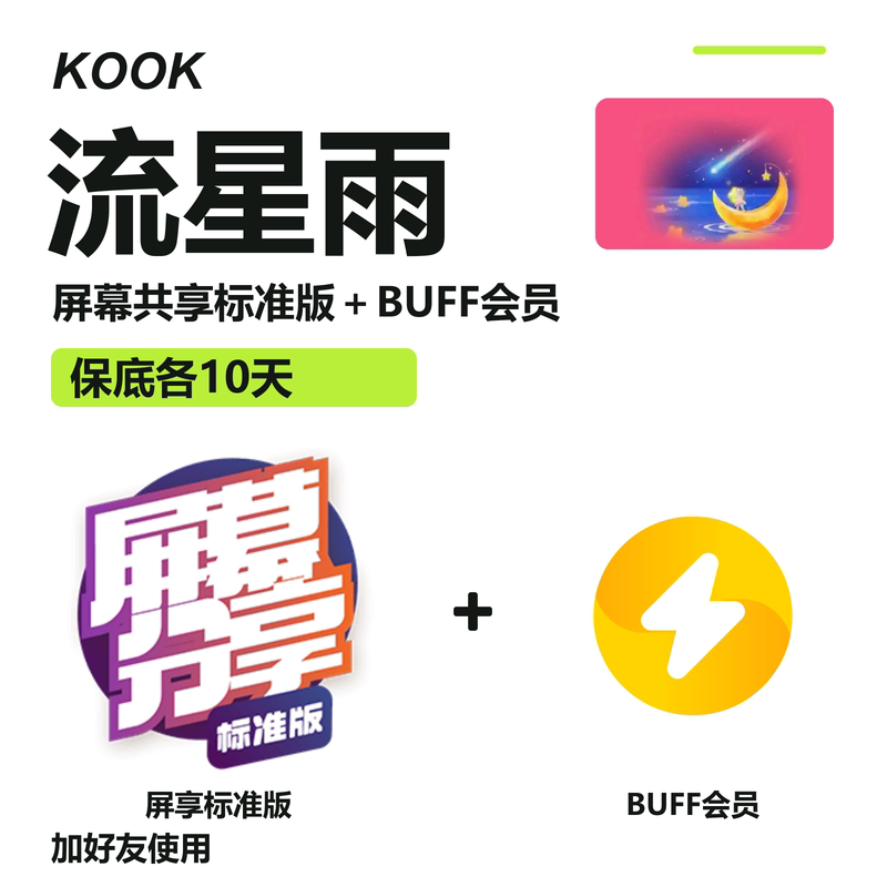 Kook10 Days Screen Sharing + 10 Days Buff360 Days, Kook Support Package, Instant Delivery Online