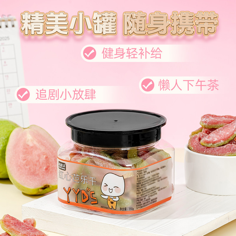梅百华 红心芭乐干果脯蜜饯 250g罐装 天猫优惠券折后￥15包邮（￥25-10）淘金币可抵扣3.5元