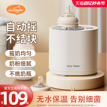Yi Ke Xiong fully automatic constant temperature baby milk shaker two-in-one electric milk powder mixing artifact milk warmer
