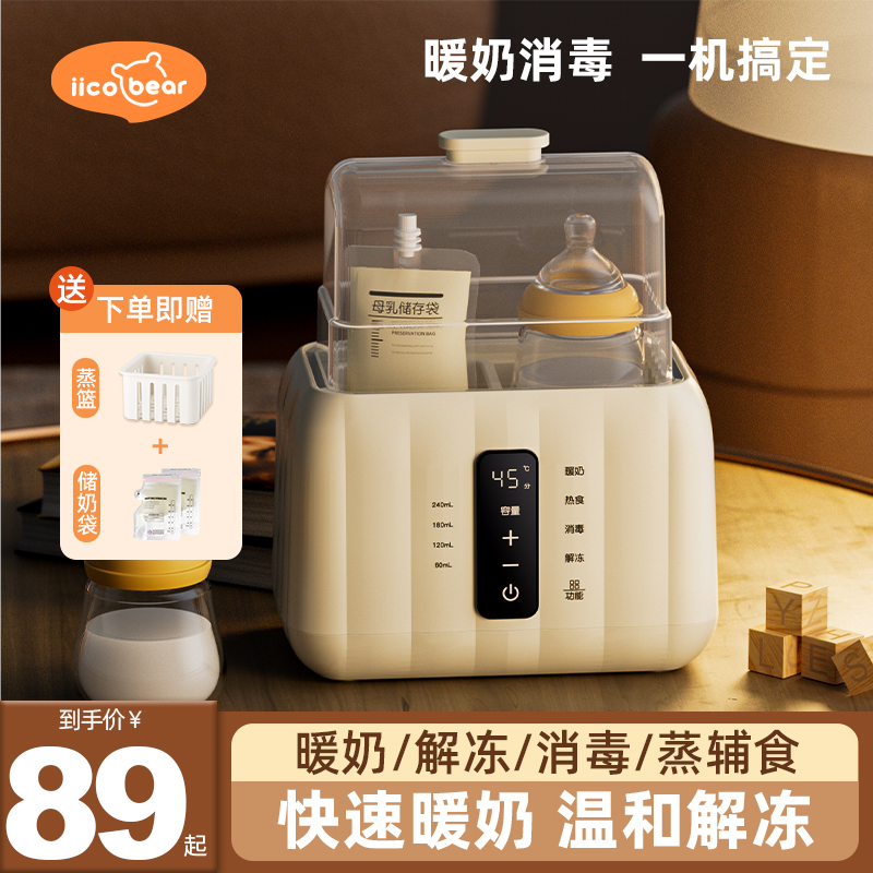 100 million Bear Thermos Milk automatic thermostatic hot milk bottle breast milk thawing warm miller sterilizer two-in-one home small-Taobao