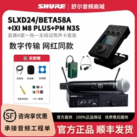 SLXD24/Beta58a + Ixi M8 Pro Новая модель + PMN3S