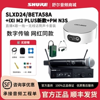 SLXD24/Beta58a + Ixi M2 Plus Новая модель + PMN3S