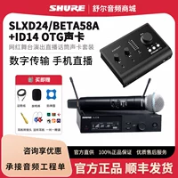 SLXD24/Beta58a+ID14 OTG Новый продукт