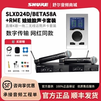 SLXD24D/BETA58A+RME BABY FACE