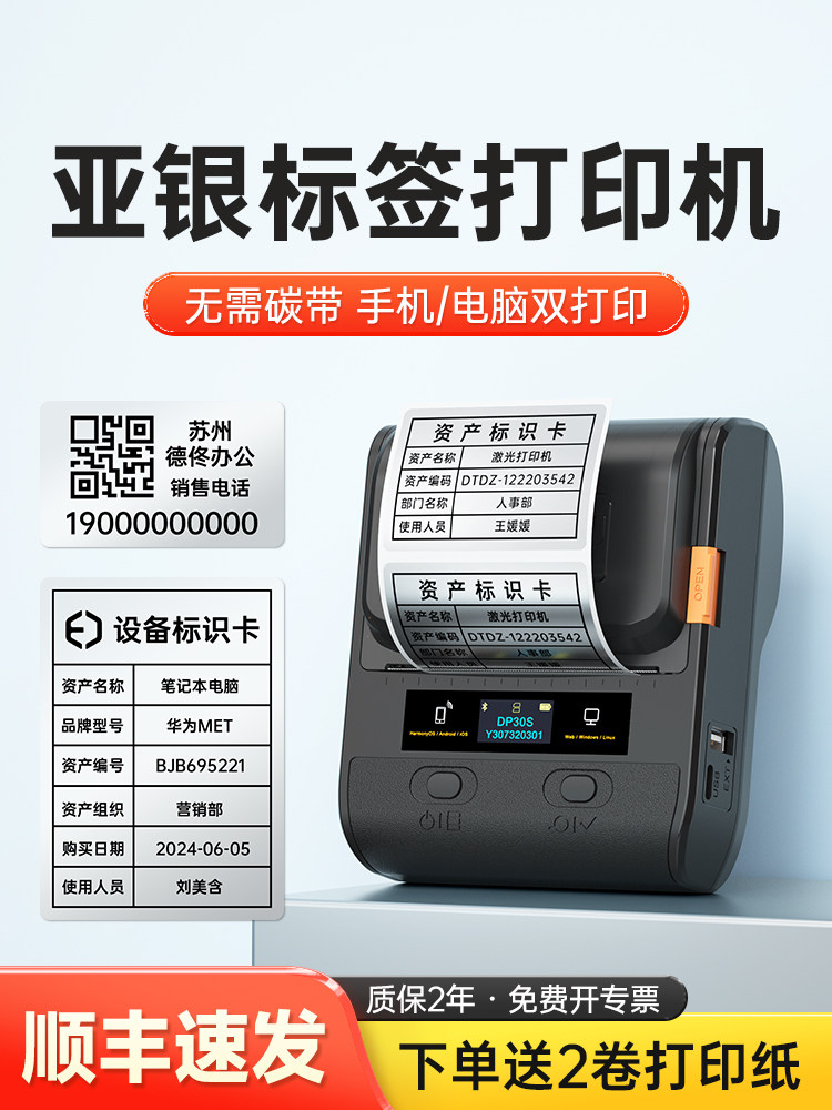 Detong Office Dp30P High-Definition Matte Silver Label Printer Thermal Bluetooth Handheld Small Self-Adhesive Fixed Asset Qr Code Label Sticker Waterproof Multifunctional Matte Silver Barcode Label Printer