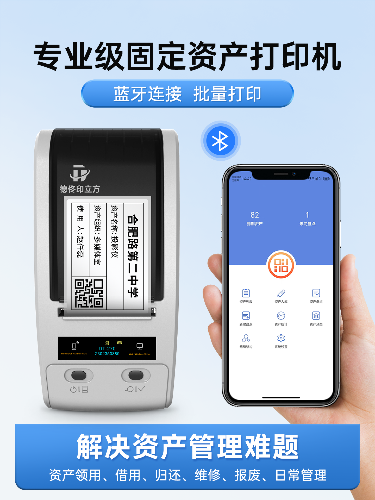 Detong Office Dt-270/280 Fixed Asset Label Printer Portable Thermal Transfer Ribbon Barcode School Hospital Office Label Machine Asset Management System Software Qr Code Inventory Machine