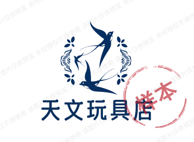 天文玩具店
