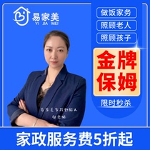 Beijing live-in nanny housekeeping service Beijing housekeeping live-in nanny childcare nanny confinement nanny gold medal service at low price