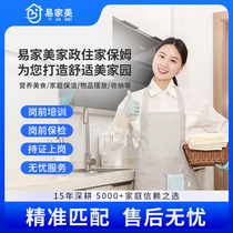 Yijiamei Housekeeping Beijing live-in nanny high-end housekeeping caregiver elderly care and live-in nanny aunt cooking