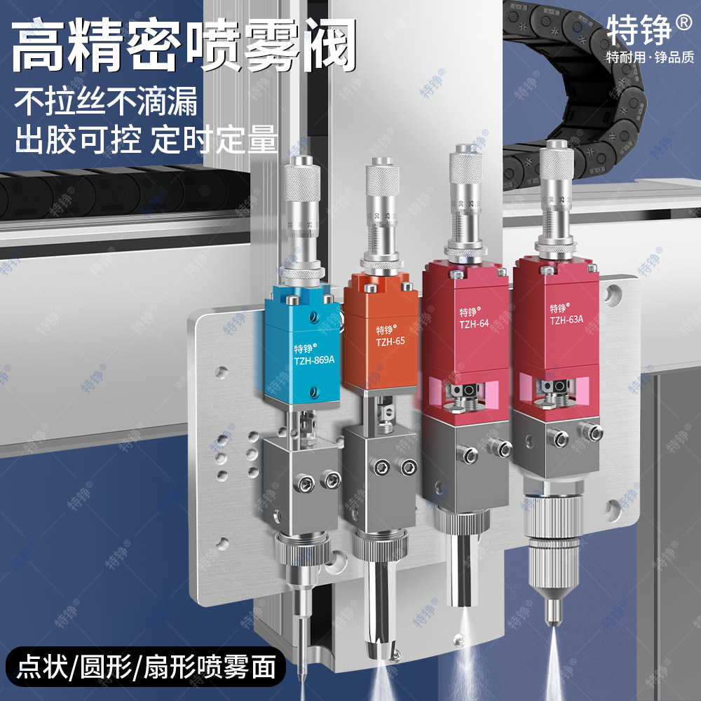 高频喷雾阀气动精密雾化阀油漆63/64/65圆形扇形点胶三防漆喷雾