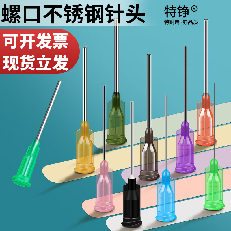 点胶针头不锈钢螺口加长25mm注液针打胶水用针嘴加墨滴胶点油针头