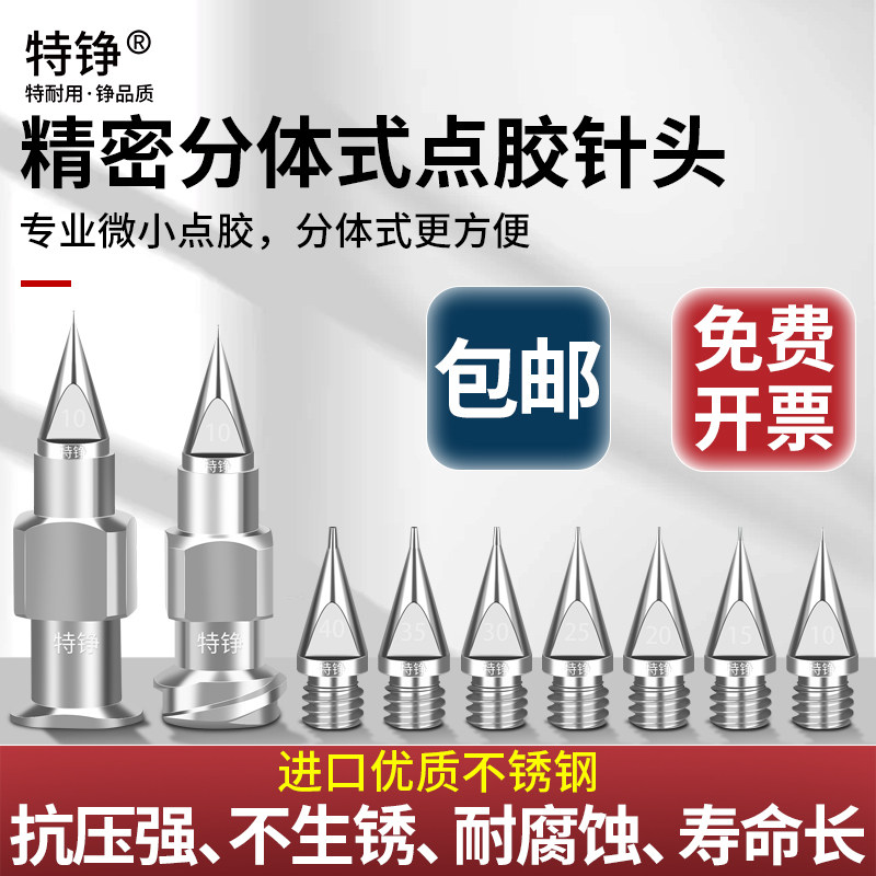 特铮 高精密点胶针头分体式武藏针头针筒不锈钢出胶嘴点胶机针头