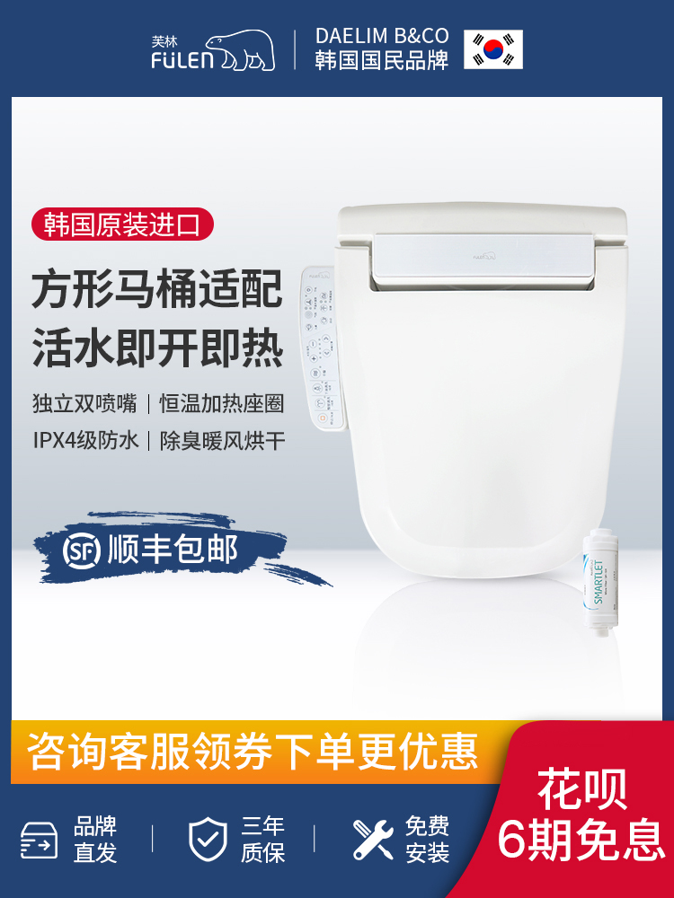 South Korea Imports Foulin FULEN fully automatic square smart toilet that is the heat cover seat ring Duravut square fit-Taobao