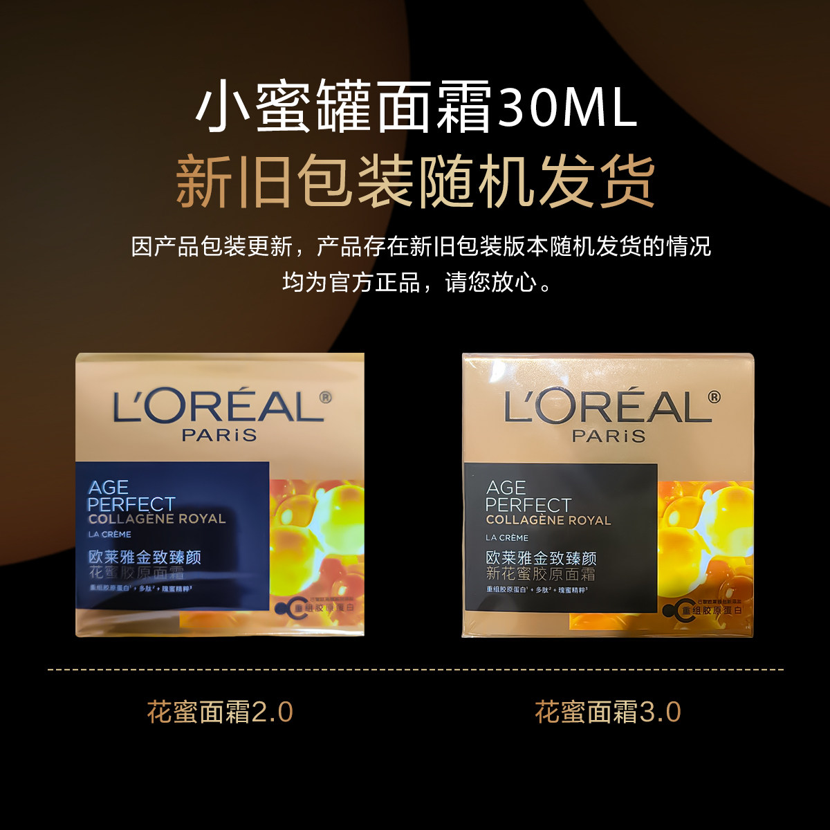 【香港直郵】 法國 巴黎歐萊雅 小蜜罐花蜜膠原乳霜60ml✖️2 滋潤版 麥盧卡花蜜+四勝肽 【 第三代】