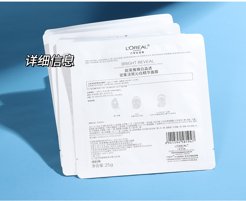 【香港直邮】 法国 巴黎欧莱雅 奶白面膜 烟酰胺美白淡斑面膜5片装 维C提亮补水保湿|熬夜急救去黄气|淡化痘印暗沉|敏感肌可用