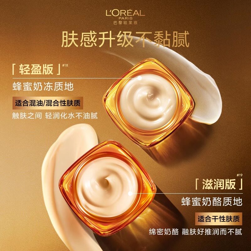 【香港直郵】 法國 巴黎歐萊雅 小蜜罐花蜜膠原乳霜60ml✖️2 滋潤版 麥盧卡花蜜+四勝肽 【 第三代】