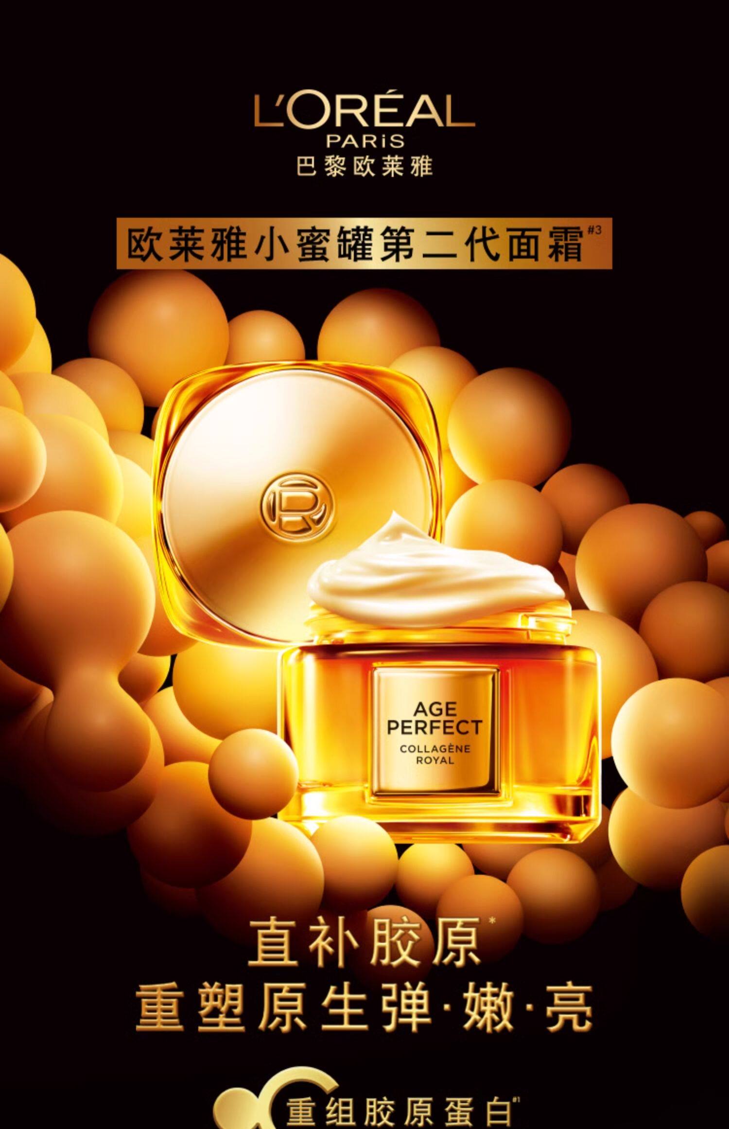 【香港直郵】 法國 巴黎歐萊雅 小蜜罐花蜜膠原乳霜60ml✖️2 滋潤版 麥盧卡花蜜+四勝肽 【 第三代】