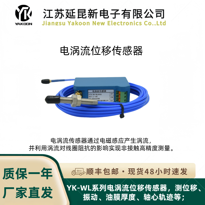 Electrode Flow Shift Sensor Transmitter/Speaker Pre-Machine Axial Vibration Shift Measurement/Non-Contact Measurement