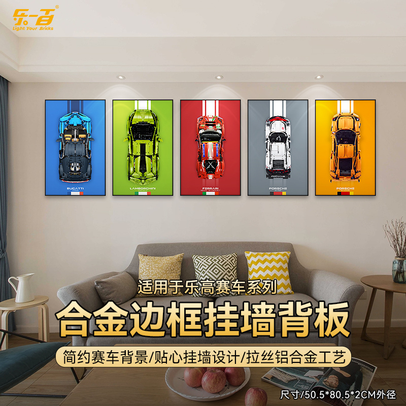 Le 100 Is Suitable for Displaying Porsche 911 Lego Racing Cars on a Wall-Mounted Backboard, Lamborghini, and Ferrari Display Boxes Le 100 Is Suitable for Displaying Porsche 911 Lego Racing Cars on a Wall-Mounted Backboard, Lamborghini, and Ferrari Display Boxes