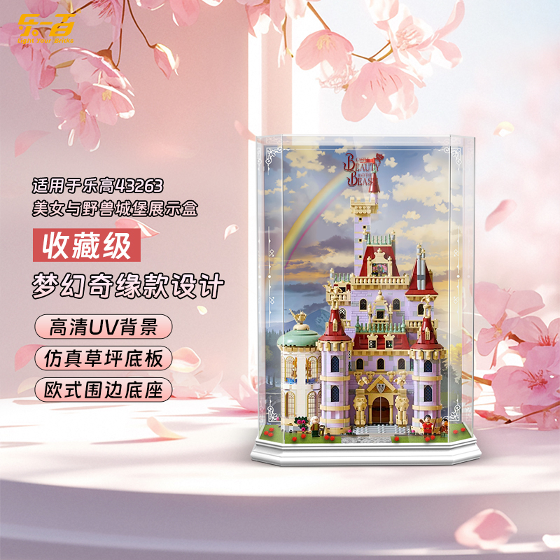 Le 100 Is Suitable for Lego 43263 Beauty and the Beast Castle Display Box, Transparent Acrylic Storage Box Stand Le 100 Is Suitable for Lego 43263 Beauty and the Beast Castle Display Box, Transparent Acrylic Storage Box Stand