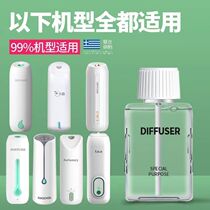 Aromatherapy machine special essential oil Xiaobai Xiaofei home room bathroom deodorizing indoor hotel fragrance machine refill liquid