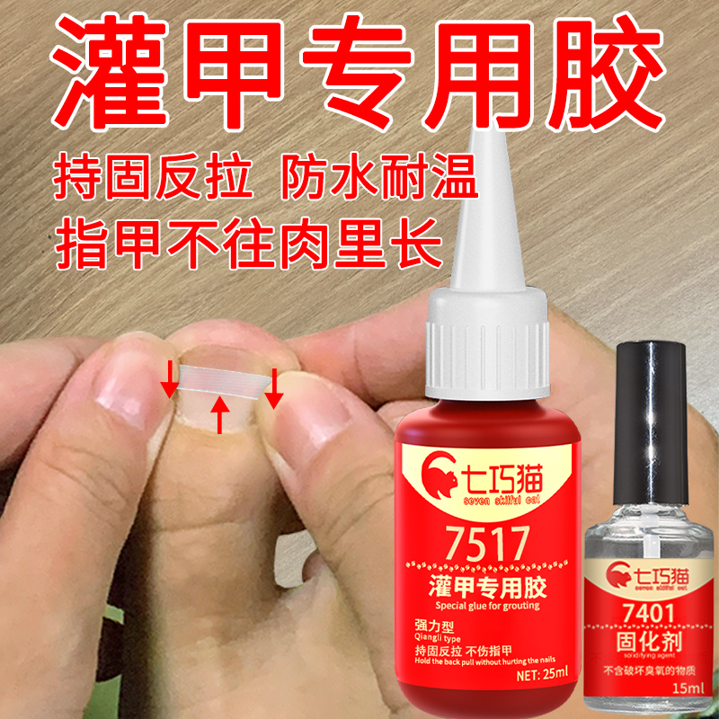 Special Glue for Ingrown Toenails, Waterproof Adhesive for Toenail Patches, Toenail Corrector, Strong Adhesive, Prevents Toenails from Growing into the Flesh, Paronychia Corrector, Wearable Nail Patch, Transparent Nail Straightener, Quick-Drying Agent