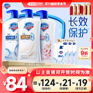 【李佳琦直播间美妆节】舒肤佳沐浴露850g*3长效保护家庭装大容量