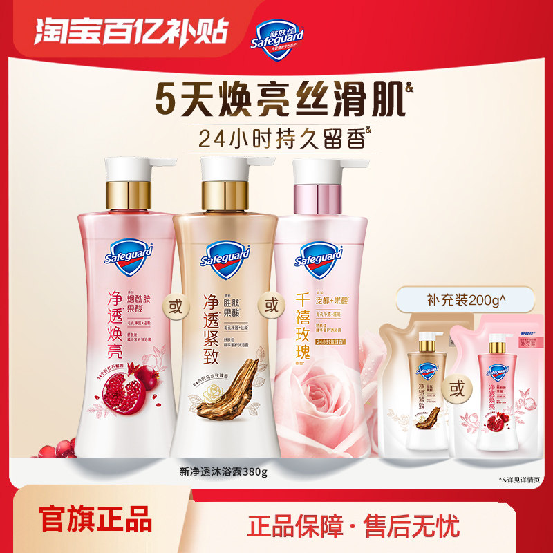 【百亿补贴】舒肤佳新净透沐浴露红石榴乌木玫瑰千禧玫瑰持久留香