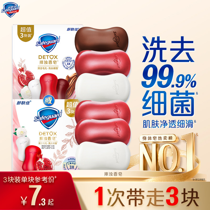舒肤佳排浊红石榴山茶花乌木玫瑰香皂家用洗手沐浴肥皂正品官方