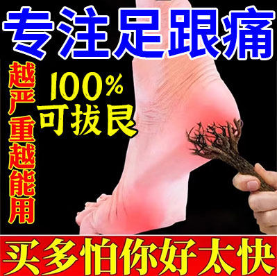 (Pipe Lifetime) Foot Heel Pain Heel Tendinitis Bone Spurs sole fasciitis heel special post paste Q-Taobao