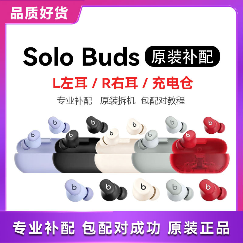Beats Solo Buds - True Wireless Earbuds Replacement Parts for Single Ear, Left Ear, Right Ear, or Charging Case if Lost