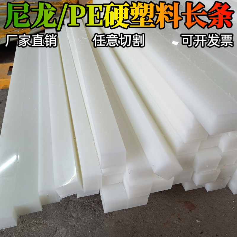 White Pa66 Nylon Strips, Wear-Resistant Nylon Square Strips, Square Boards, Square Blocks, Square Rods, Hard Plastic Flat Strips, Long Strips Processing