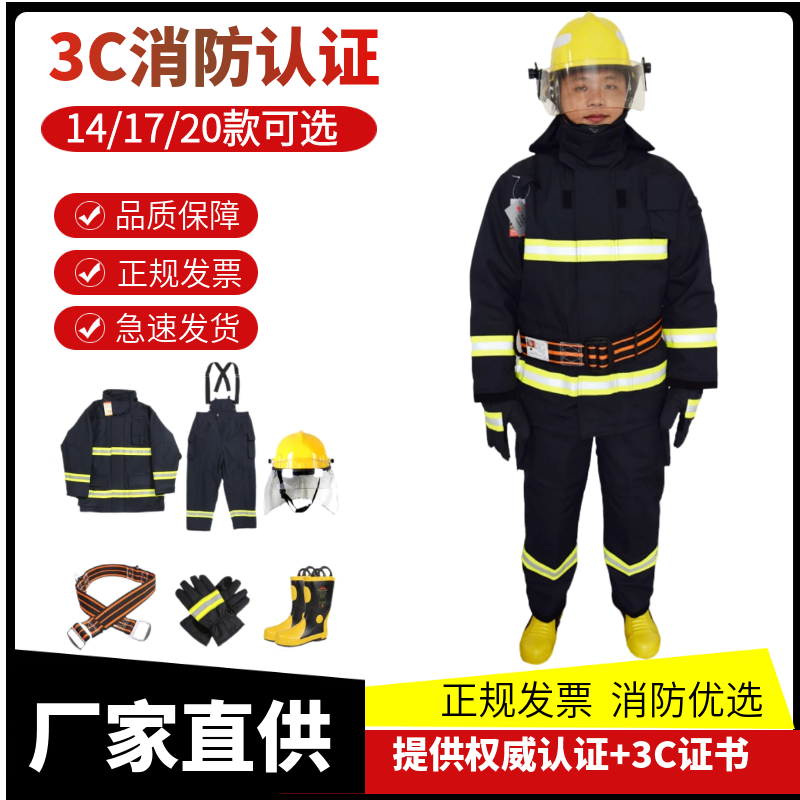 3C認定防火服 14モデル 17モデル 20消火保護服 国家規格戦闘服 耐火断熱服 ステーションスーツ