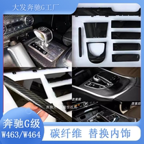 Suitable for W463-4 Mercedes-Benz large G-class g500g63g550g350 modified interior carbon fiber patch kit